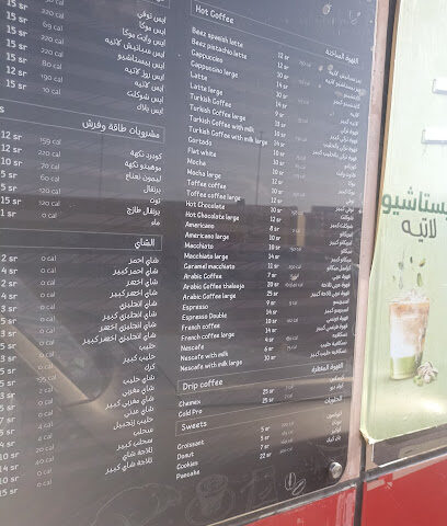 لاتي بيز - الهدا -
