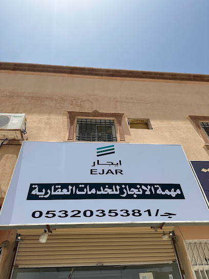 مهمة الانجاز للخدمات العقارية - Saudi Arabia|Al Duwadimi 17434|King Fahed District|شارع الاميره نوره