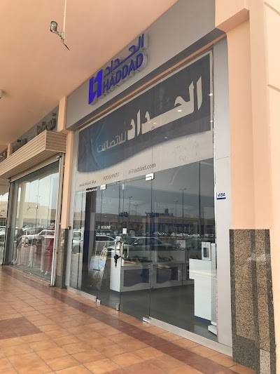 متجر الحداد -