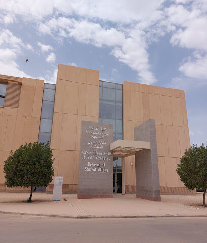 كلية الصحة العامة والمعلوماتية الصحية - الرياض - +966 11 429 9999