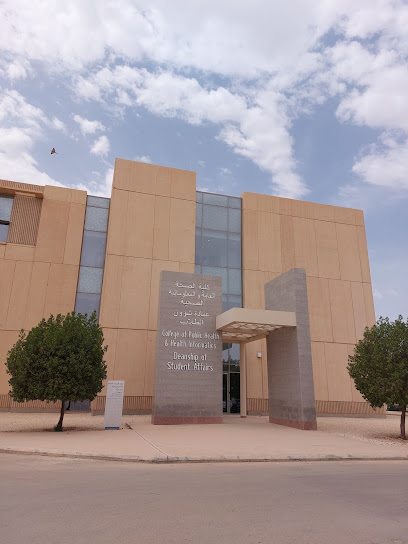 كلية الصحة العامة والمعلوماتية الصحية - Saudi Arabia|Riyadh 14611|Ar Rimayah|QV54+7V4