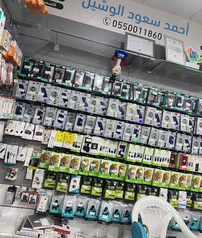 احمد سعود الوشيل للاتصالات - الزلفي - +966 55 001 1860