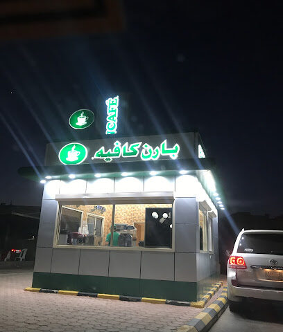 بارن | بارنز - ينبع - +966 9200 06843