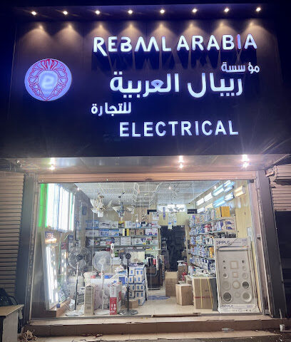 مؤسسة ربال العربية للتجارة ، ينبع ، المملكة العربية السعودية - ينبع - +966 14 322 1088
