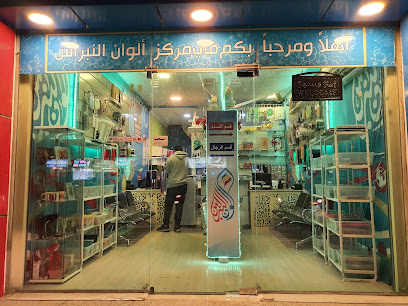 ألوان منارة - الخبر - +966 54 298 2550