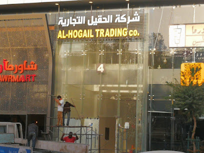 شركة الحقيل التجارية AL HOGAIL TRADING COMPANY - الرياض - +966 53 958 1003