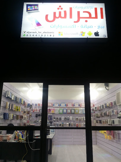 جراش للإلكترونيات - Saudi Arabia|Al Qatif 32653|At Tawbi|7135
