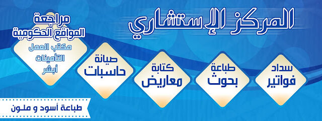المركز الإستشاري لصيانة الكمبيوتر - مكة المكرمة - +966 56 324 5731