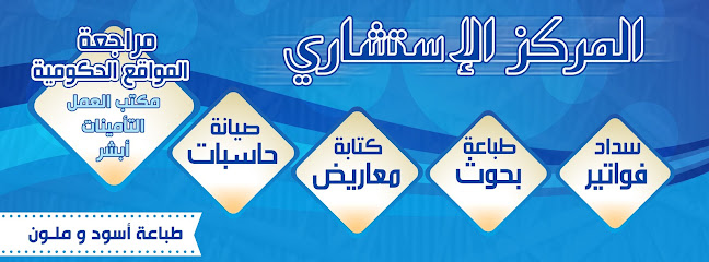 المركز الإستشاري لصيانة الكمبيوتر - Saudi Arabia|Mecca|مدخل حي|Wadi Jalil