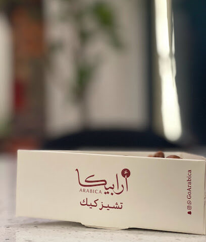 ارابيكا كافيه - جازان -