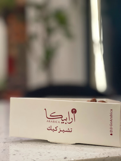 ارابيكا كافيه - Saudi Arabia|Jazan 82744،|WJ2H+22،|WJ2H+65W
