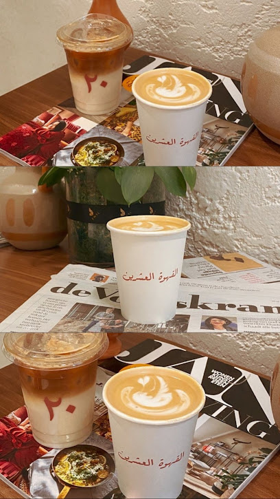 القهوة العشرين - Saudi Arabia|Ar Rass 58838|Alhutah|شارع