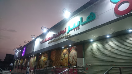 هايبر المستهلك - المجاردة -