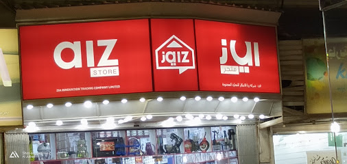 ايز - الجبيل -
