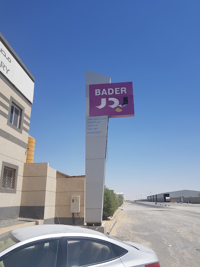 مصنع بدر الشهيلة للخرسانة الجاهزة - Saudi Arabia|Al Qurayyat 77442|89WV+VRX