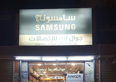 جوال نت للإتصالات - جازان - +966 53 420 0016