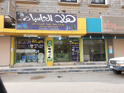 هلا للحاسبات وكاميرات المراقبة - بيش - +966 53 405 9924