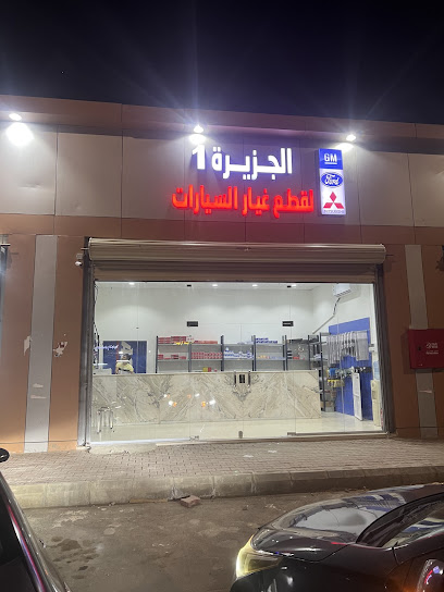 الجزيرة 1 قطع غيار يامبو - Saudi Arabia|Yanbu 46458|Al-Mehan|Ali Bin Abitalib