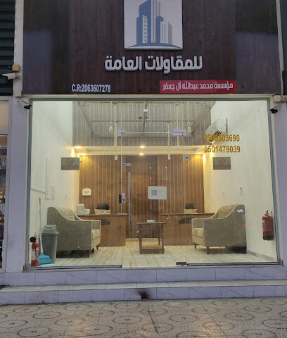 الجعفر للمقاولات العامة - صفوى - +966 50 950 3690