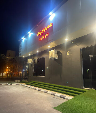 مقهى ليالي بغداد - الدلم - +966 50 794 8548