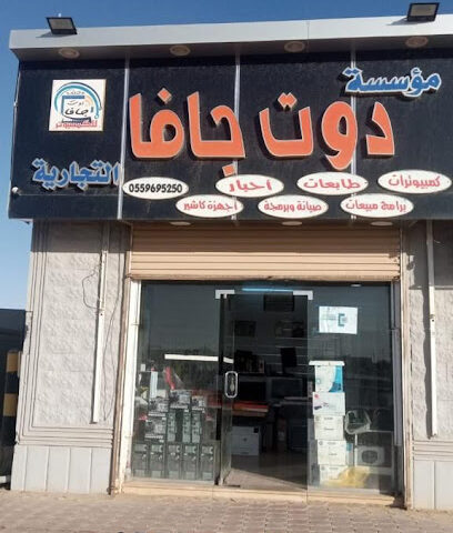 دوت جافا للكمبيوتر - طوبارجال - +966 50 268 8398