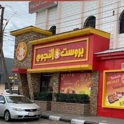 بروست النجوم - تربه - +966 53 497 2167