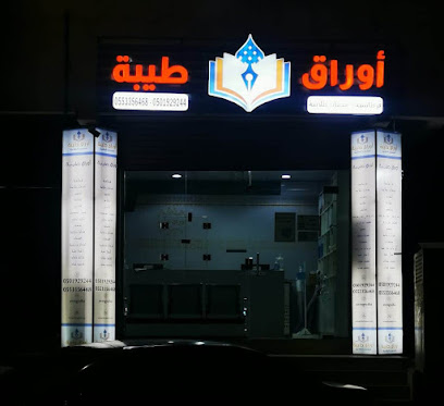 قرطاسية طيبة - المدينة المنورة - +966 50 192 9244