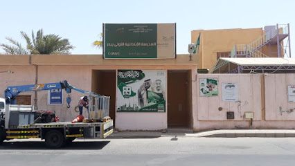 الأولى للبنات ببدر - بدر -