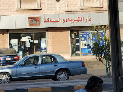 دار الكهرباء والسباكة - ينبع - +966 56 335 3751