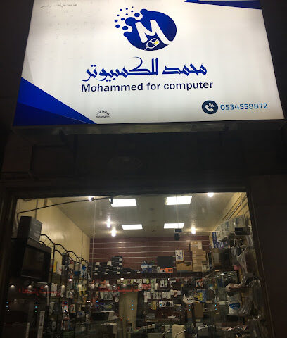 محمد للكمبيوتر - الرياض - +966 53 455 8872