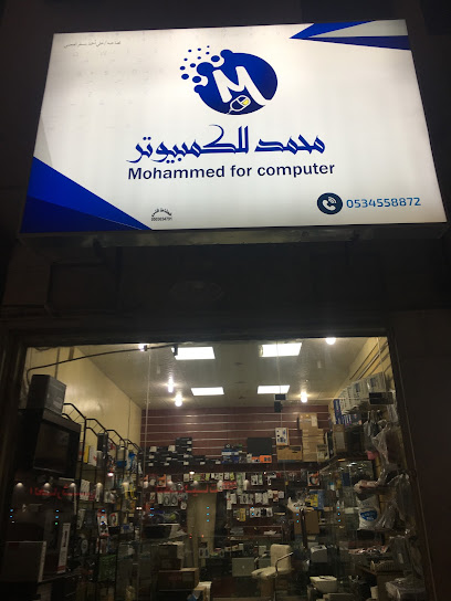 محمد للكمبيوتر - Riyadh 12795