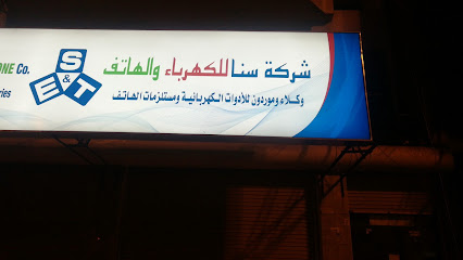سناء للكهرباء والهاتف - تبوك -
