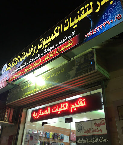 بدر للكمبيوتر وخدمات الإنترنت - الوجه - +966 53 758 7749