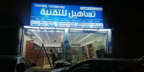شركة دروب تساهيل للتجارة TASAHEEL - صبيا - +966 50 099 3772