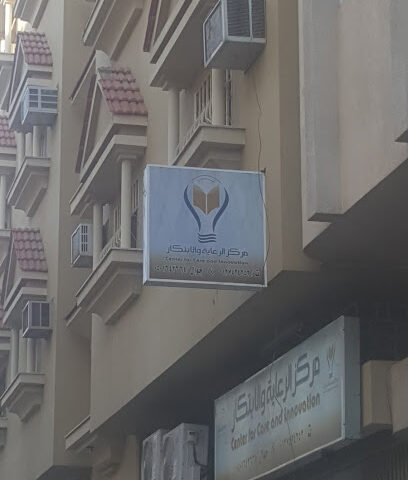 مركز وابتكار - الطائف - +966 50 164 2664