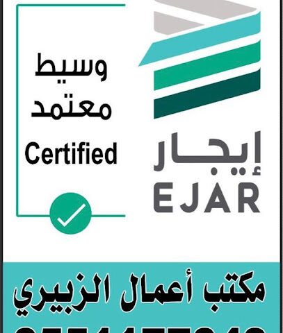 شركة أعمال الزبيري للعقارات - خميس مشيط - +966 55 117 7049
