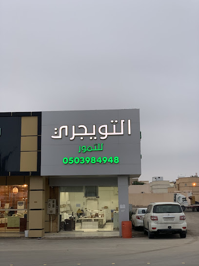 تمر التويجري المحيميد - Saudi Arabia|Buraydah 52354|6763، حي الجنوب|4794 سوق الماشية