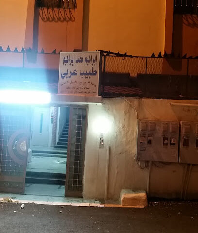 المعالج ابراهيم فلاته - المدينة المنورة - +966 50 331 0663