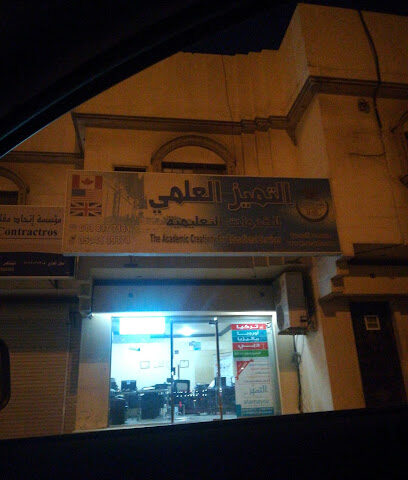 التميز العلمي للخدمات التربوية - سيهات - +966 13 837 7161