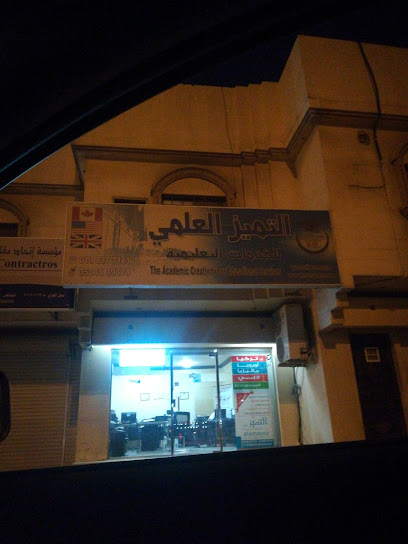 التميز العلمي للخدمات التربوية - Saudi Arabia|Saihat 32452|Al Muntazah|F2VV+W5X