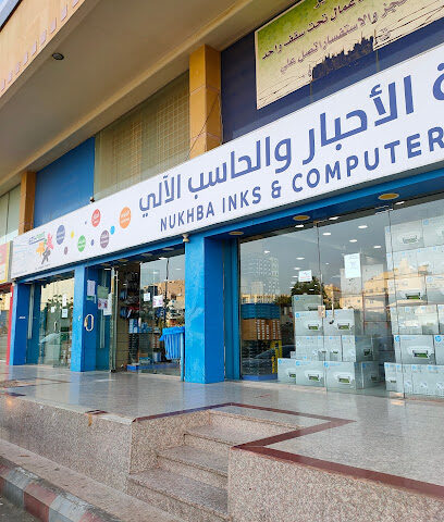 النخبة للاحبار والكمبيوتر - جدة - +966 12 614 0205