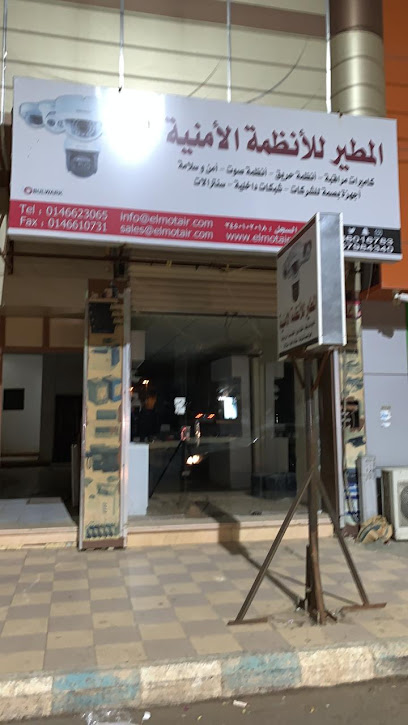 مؤسسة المطير للأنظمة الأمنيه - Saudi Arabia|Arar|3893|8005 Al Witri Allee
