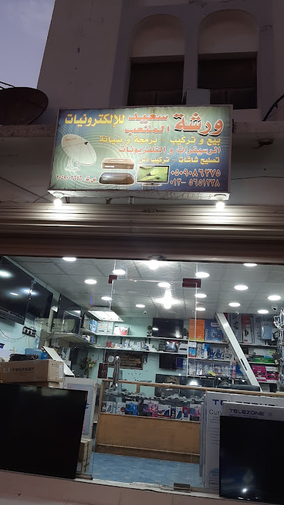 محل سعيد احمد المتعب الا إلكترونيات - Saudi Arabia|Buqayq 33261|Almadinah|WMH6+4CV