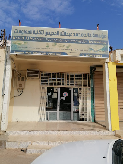 مركز المحيسن للكمبيوتر - Saudi Arabia|Turaif 75211|Al Aziziyah|King Abdulaziz Rd