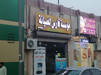 مؤسسة فارس للصيانه - تبوك - +966 56 182 0515