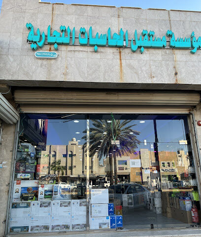 موسسة مستقبل الحاسبات التجارية - تبوك - +966 53 539 6500