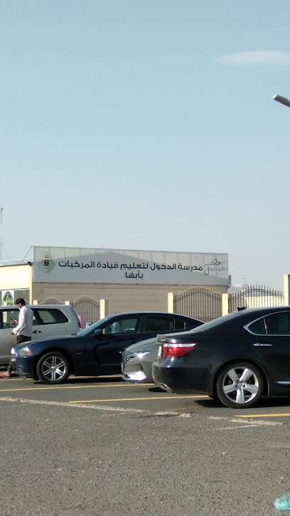 ميدان إختبار قيادة السيارة (دله) - Saudi Arabia|Abha 62561|Almahalah|6HXX+665
