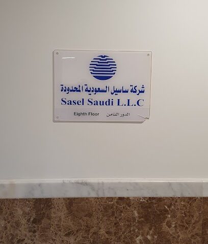 شركة ساسل السعودية ذ - الدمام - +966 13 859 4343