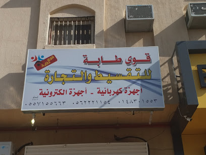 قوة طابا - المدينة المنورة - +966 55 715 5663