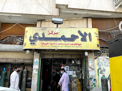 مركز الاحمدي للتجاره - المدينة المنورة - +966 14 839 1012
